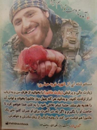 عکس مزار شهید نوید صفری