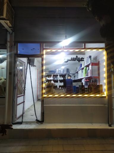 عکس سیگار و تنباکو عباسی 