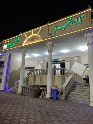 عکس تالار مجلل فیل سفید