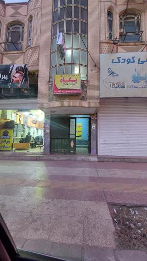 عکس کلینیک ترک اعتیاد پگاه