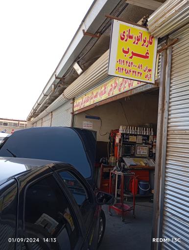 عکس کاربراتورسازی غرب