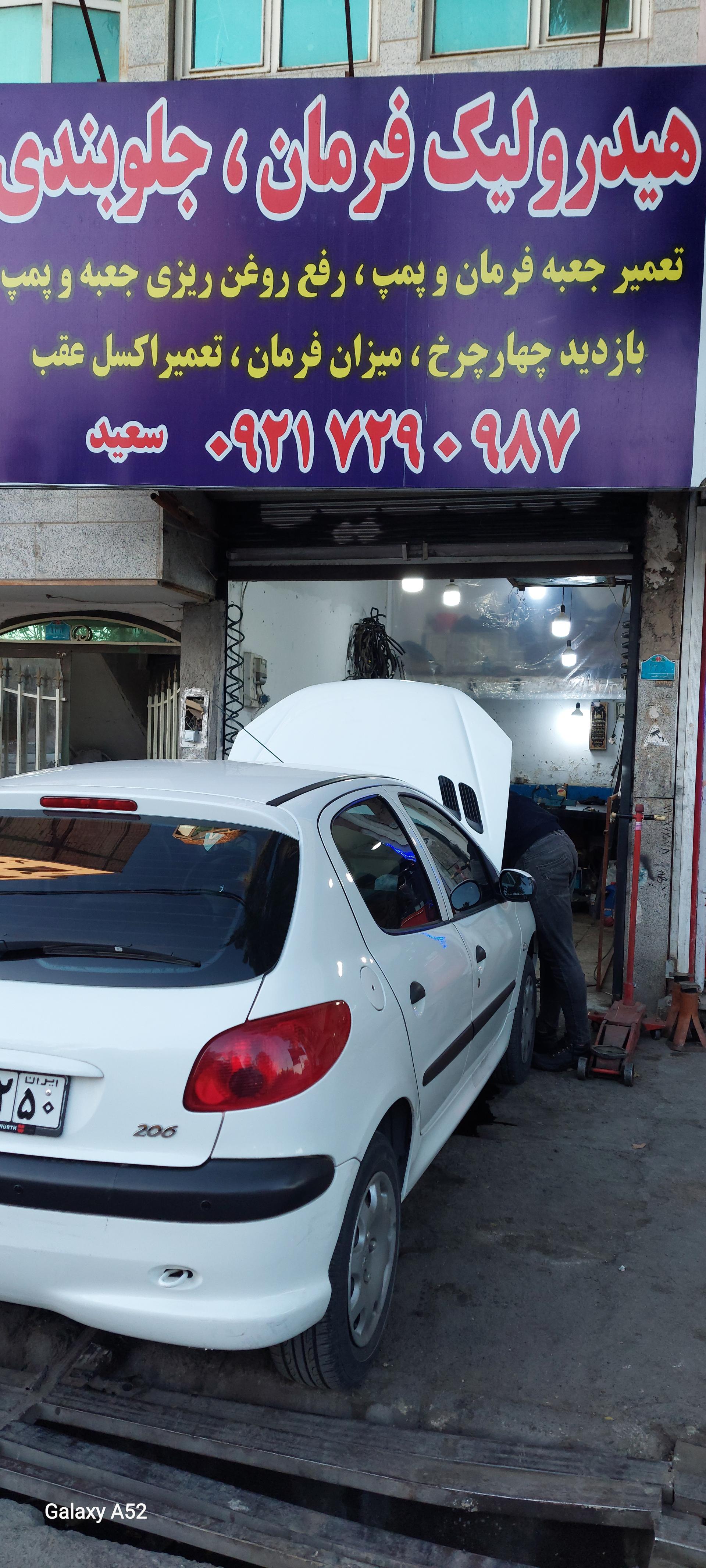 عکس هیدرولیک فرمان و جلوبندی سعید