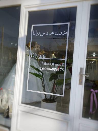 عکس مزون عروس دیارا 