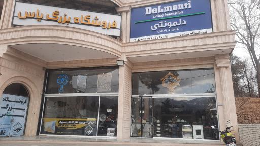 عکس فروشگاه بزرگ یاس