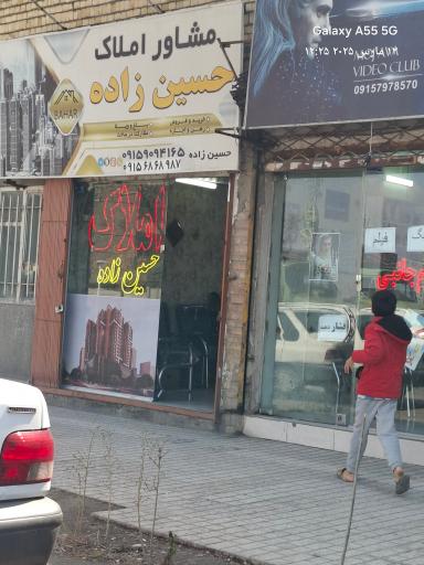 عکس املاک حسین زاده