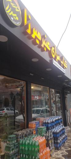 کبابسرای عنبر میرزا