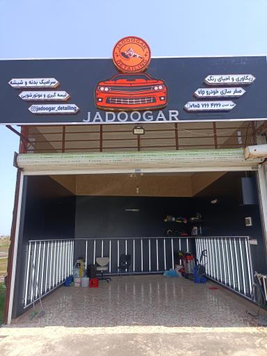 عکس دیتیلینگ جادوگر