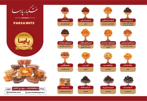 عکس پخش خشکبار پارسا