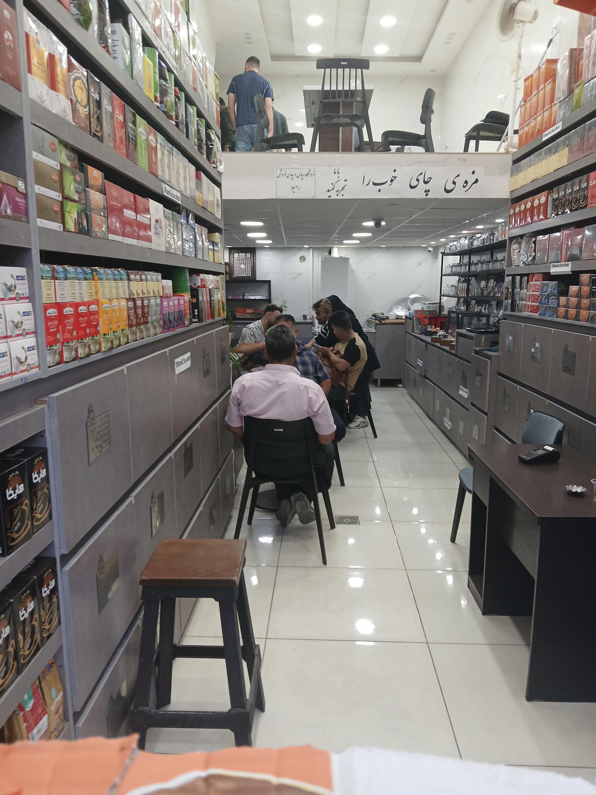 عکس فروشگاه چای وچایخانه رامیلا