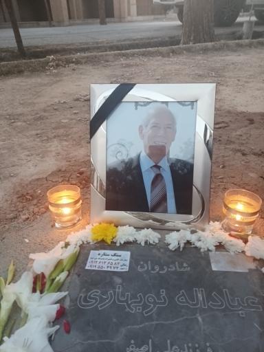 عکس مزار عبادالله نوبهاری