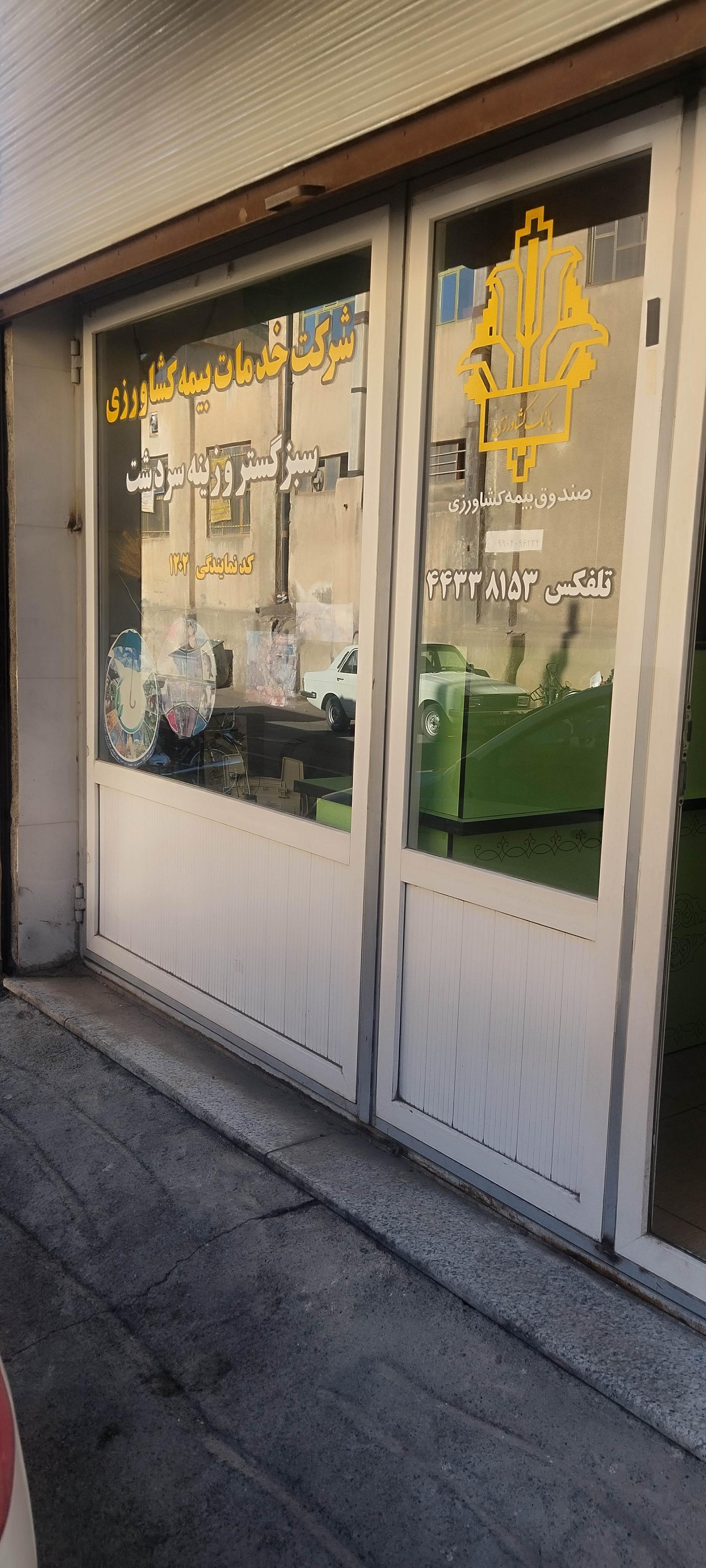 عکس بیمە محصولات کشاورزی