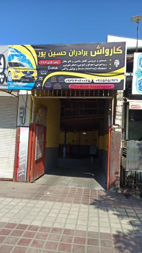 عکس کارواش برتر