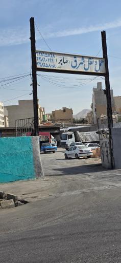 عکس شرکت حمل و نقل شرق