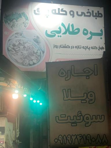 عکس کله پزی و حلیم بره طلایی