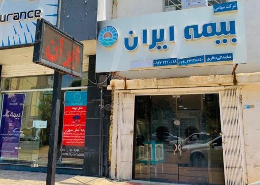 بیمه ایران نمایندگی باقری