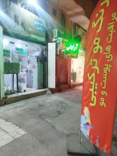 عکس رنگ موی ترکیبی ستایش