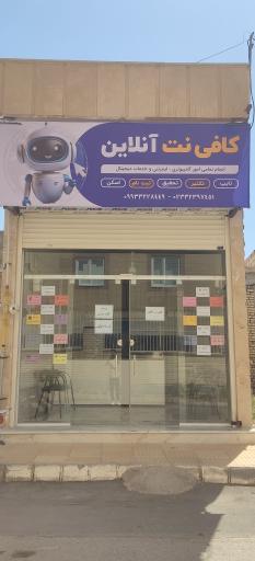 کافی نت آنلاین 