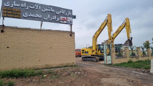 عکس بازرگانی ماشین آلات محمدی