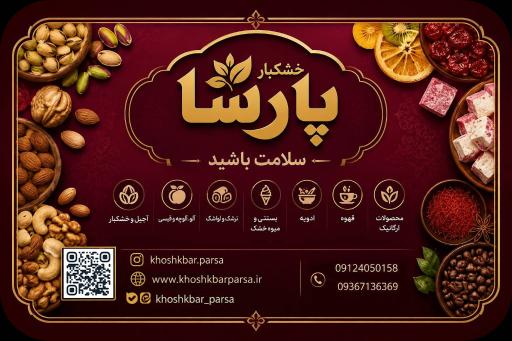 عکس پخش خشکبار پارسا