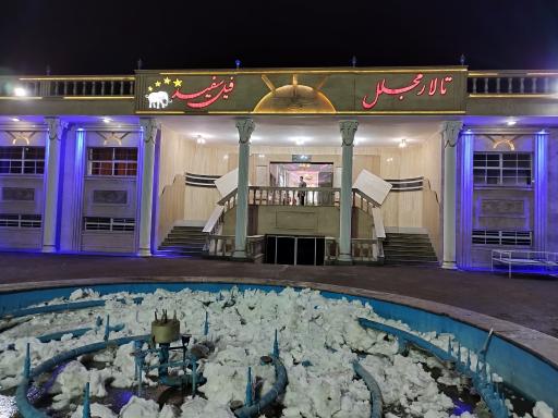 عکس تالار مجلل فیل سفید