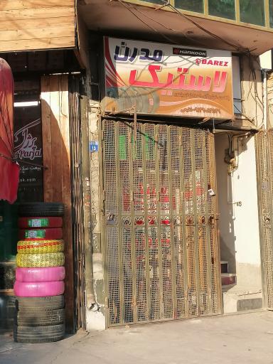 عکس آپاراتی و لاستیک مدرن