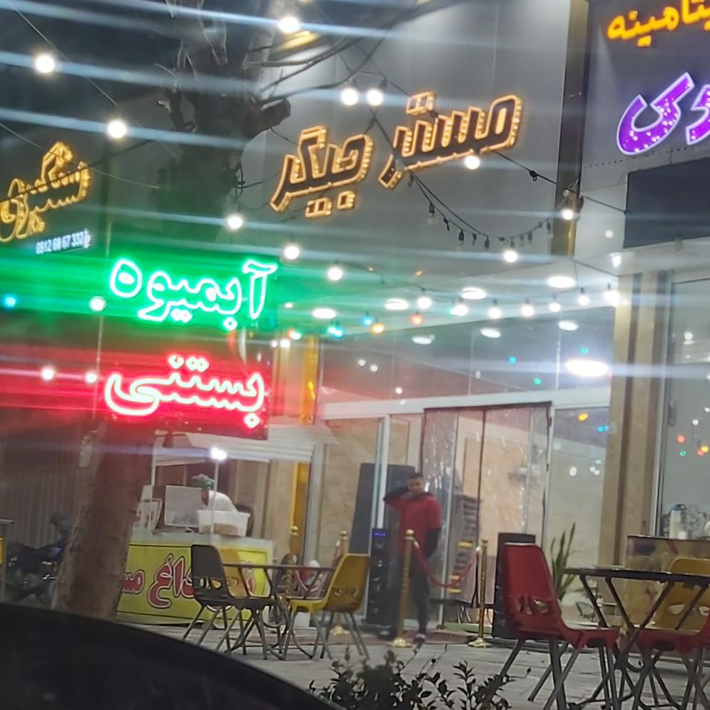 عکس مستر جیگر