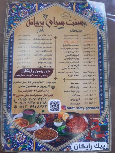 عکس صبحانه سرای پروانه 