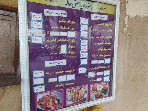 عکس رستوران سنتی خاله