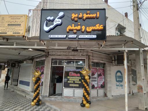 عکس استودیو مهتا