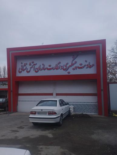 عکس معاونت پیشگیری و نظارت آتشنشانی مشهد 