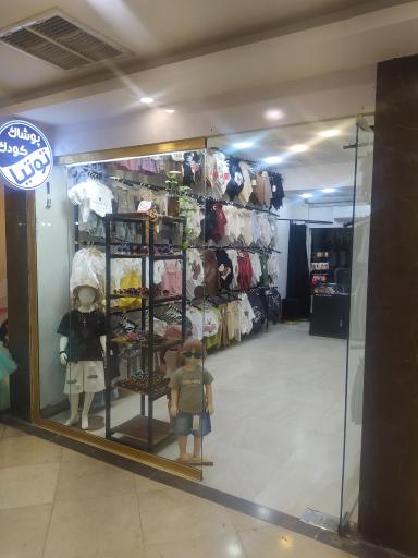 عکس پوشاک بچگانه توتیا 