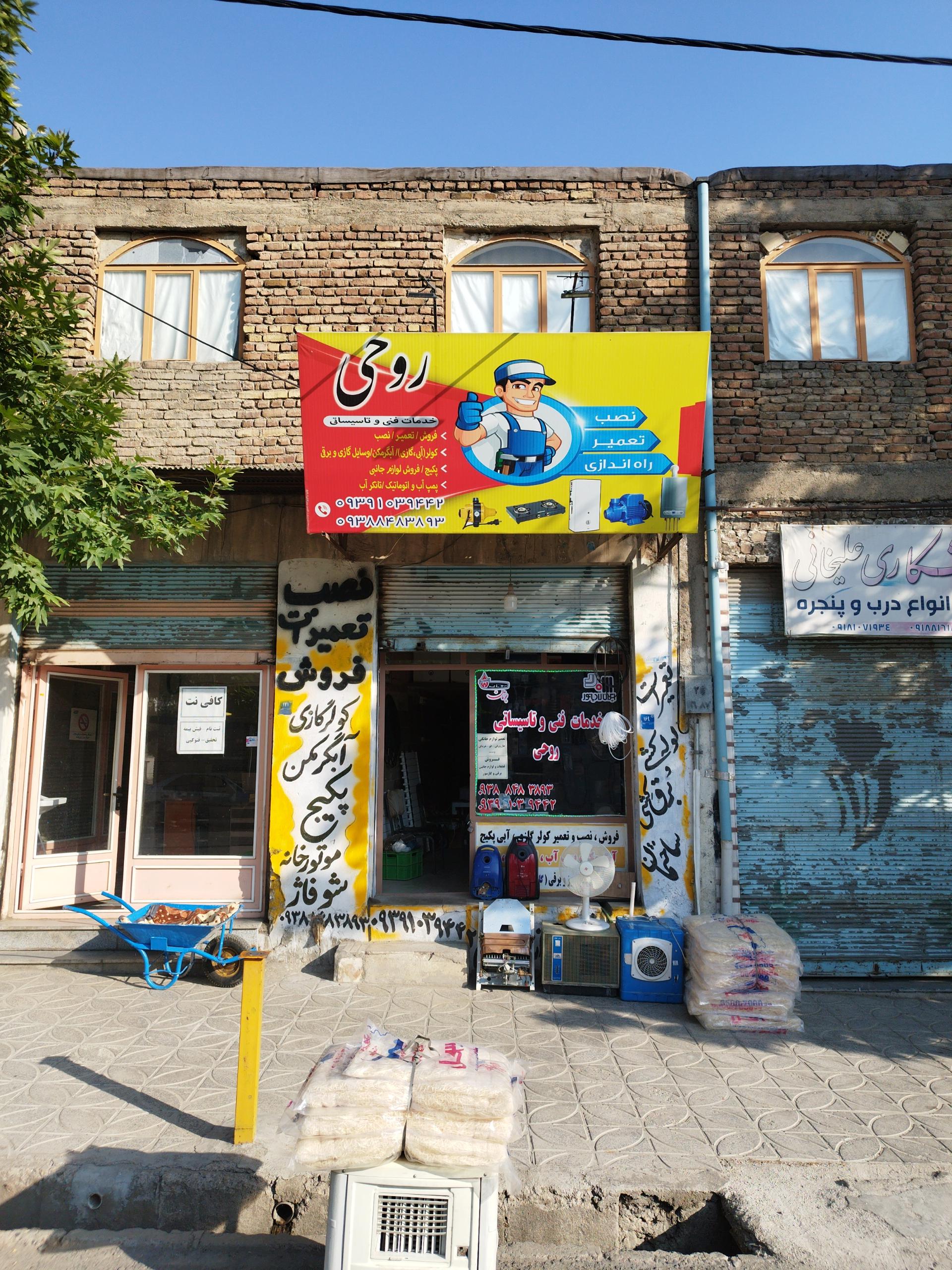 عکس خدمات فنی و تأسیساتی روحی