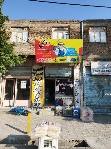 عکس خدمات فنی و تأسیساتی روحی