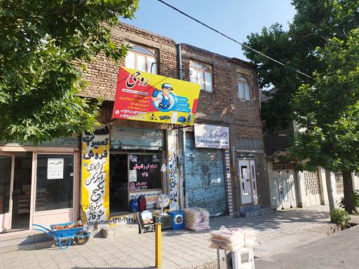 عکس خدمات فنی و تأسیساتی روحی