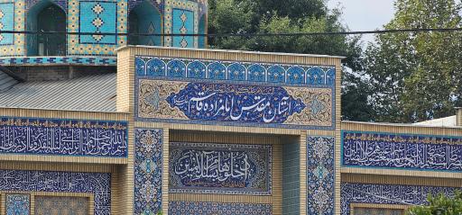 عکس امامزاده قاسم