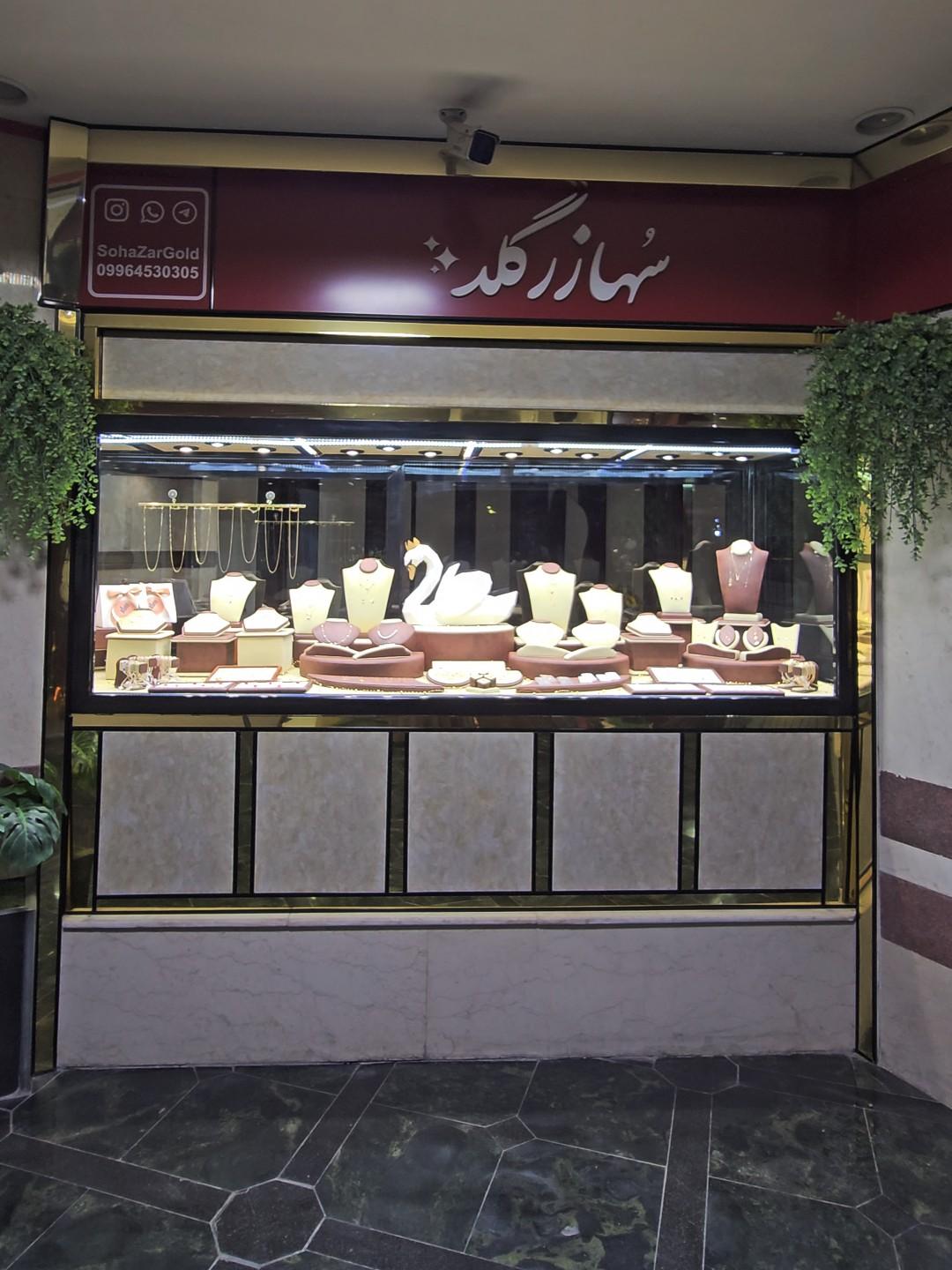 عکس سهازرگلد