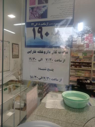 عکس داروخانه بیمارستان فارابی