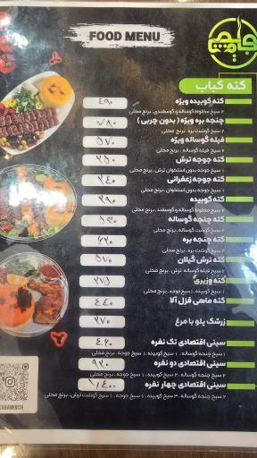 عکس کته کبابی کباویچ