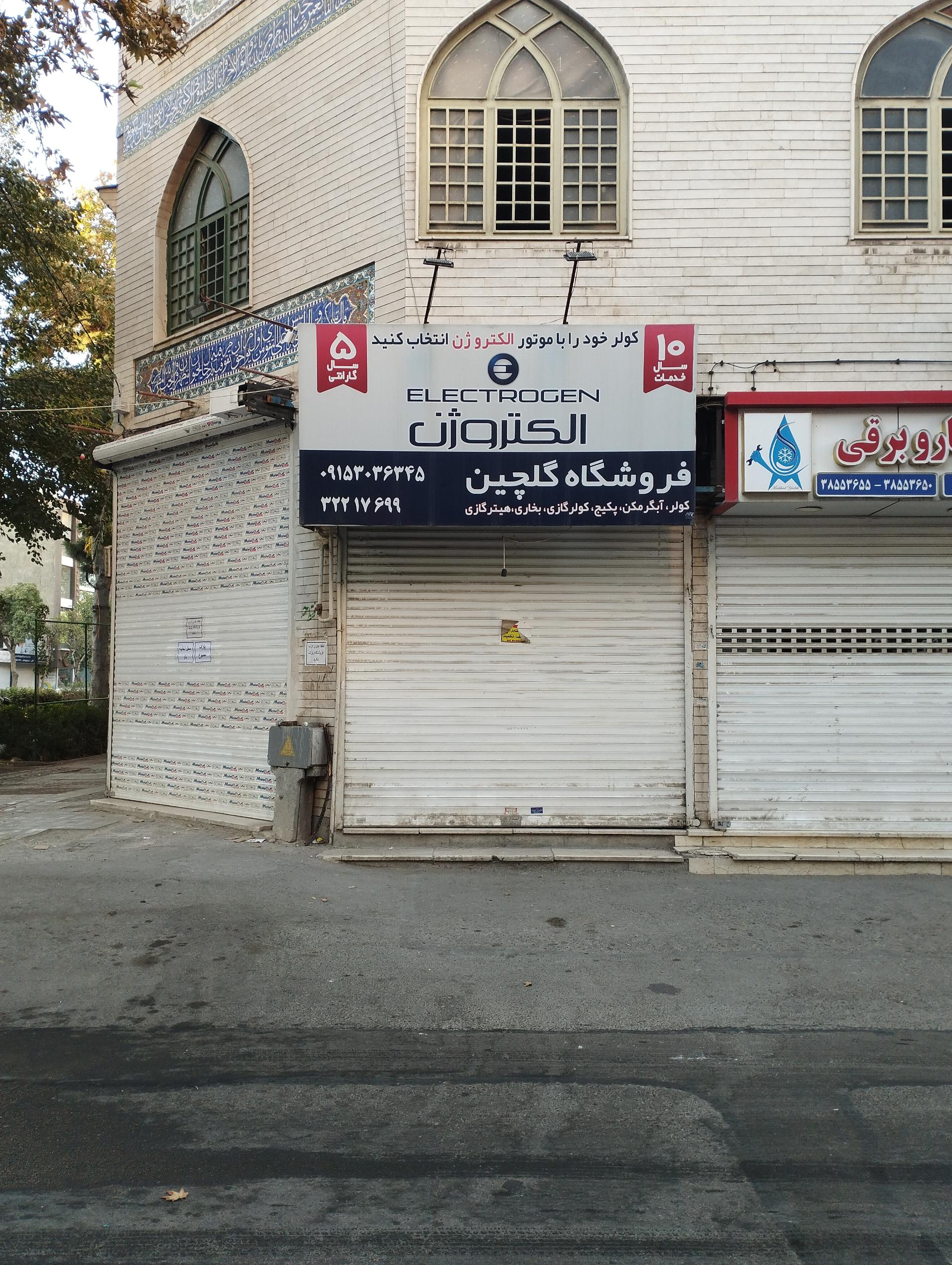 عکس فروشگاه گلچین