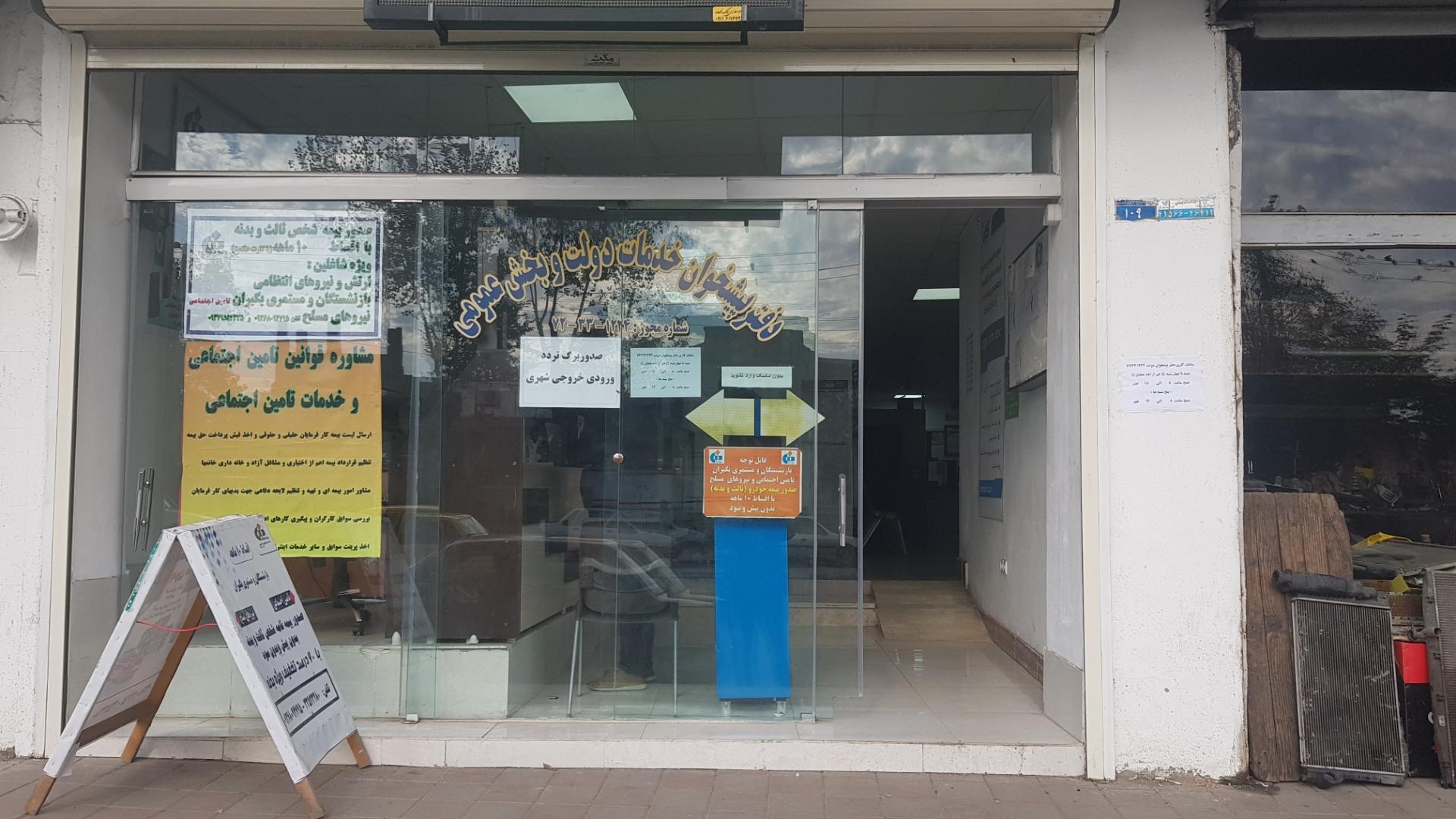 عکس دفترپیشخوان دولت و بخش عمومی