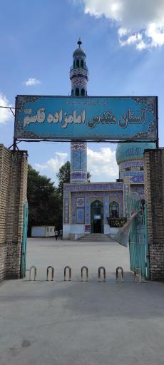 عکس امامزاده قاسم
