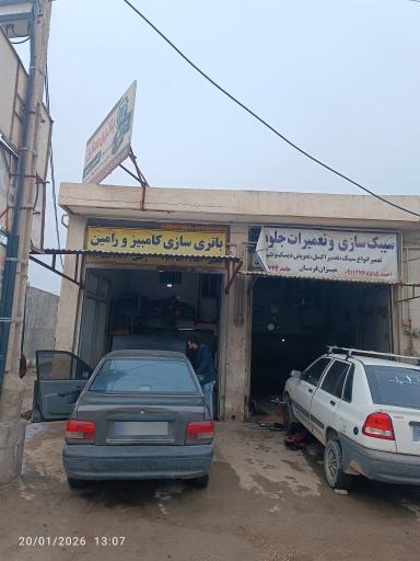 عکس باطری سازی رامین و کامبیز