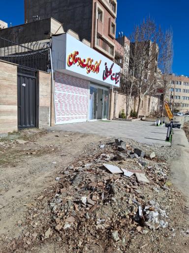عکس لبنیات گلستانی