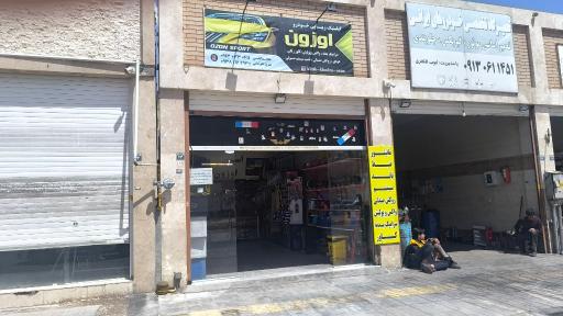 عکس کلینیک زیبایی خودرو اوزون