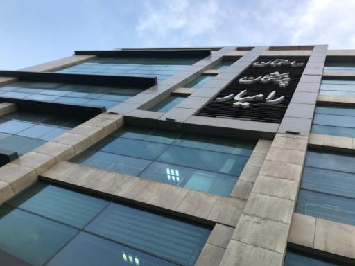 عکس ساختمان پزشکان رامیار