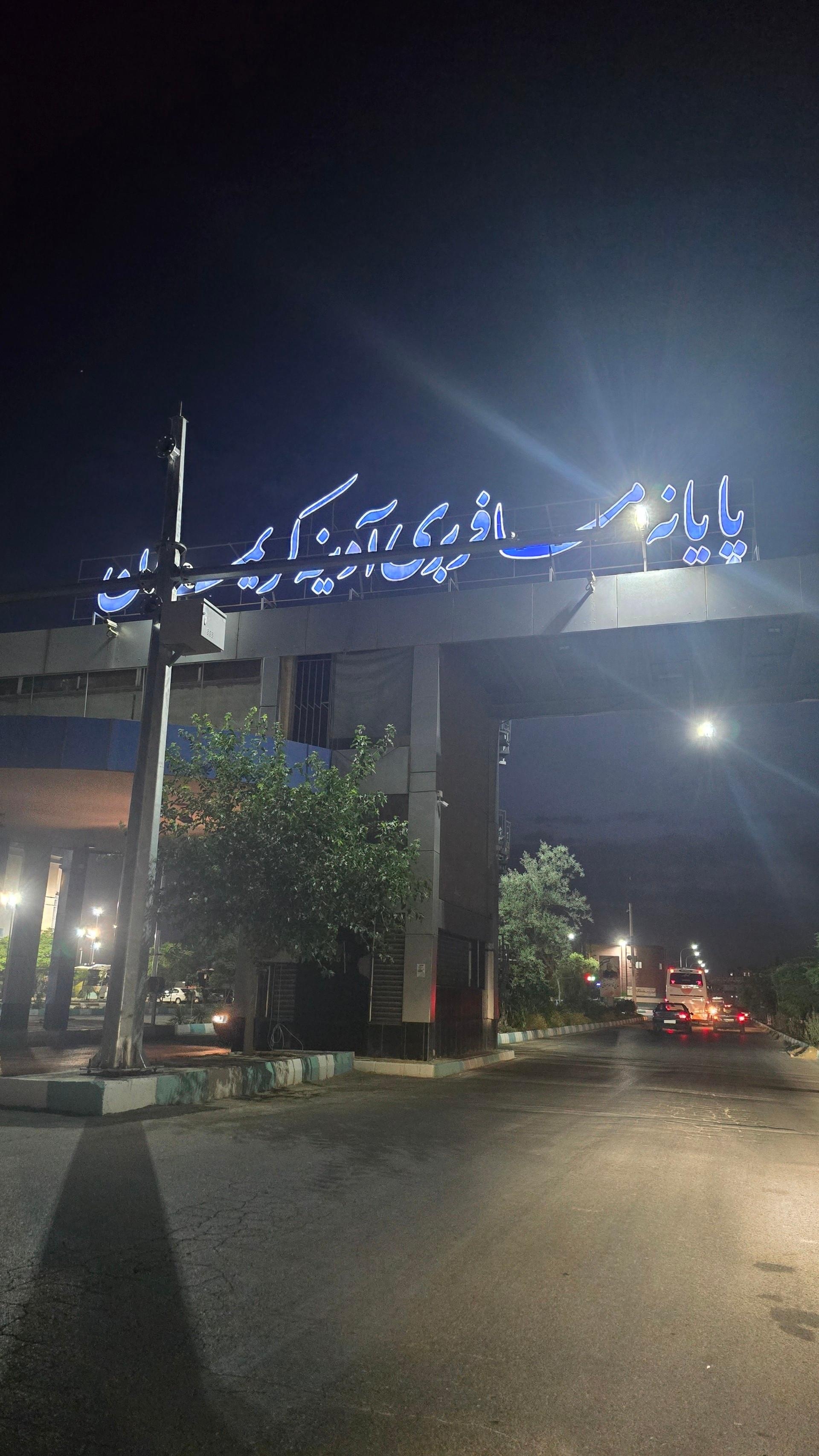 عکس پایانه مسافربری آدینه کرمان