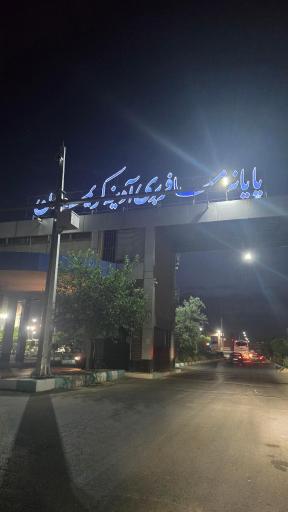 عکس پایانه مسافربری آدینه کرمان