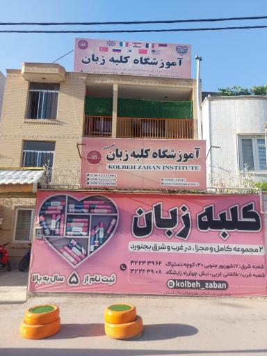 عکس آموزشگاه علمی دانا