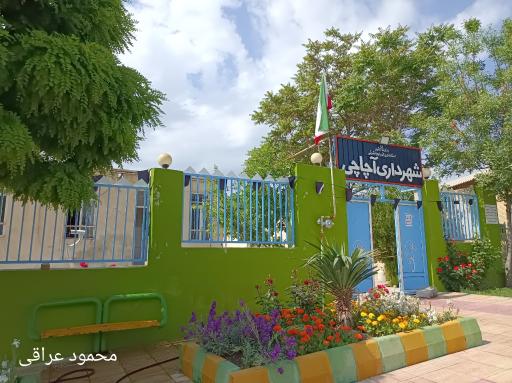 عکس آچاچی