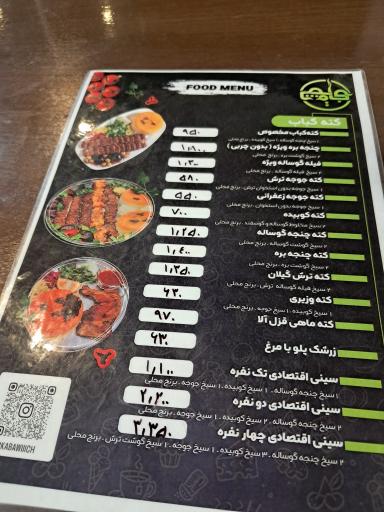 عکس کته کبابی کباویچ